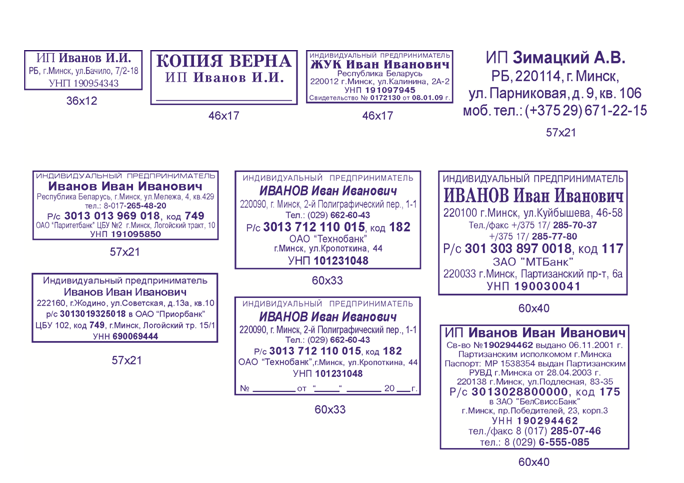 Образцы Штампов Для ИПАВИНДА